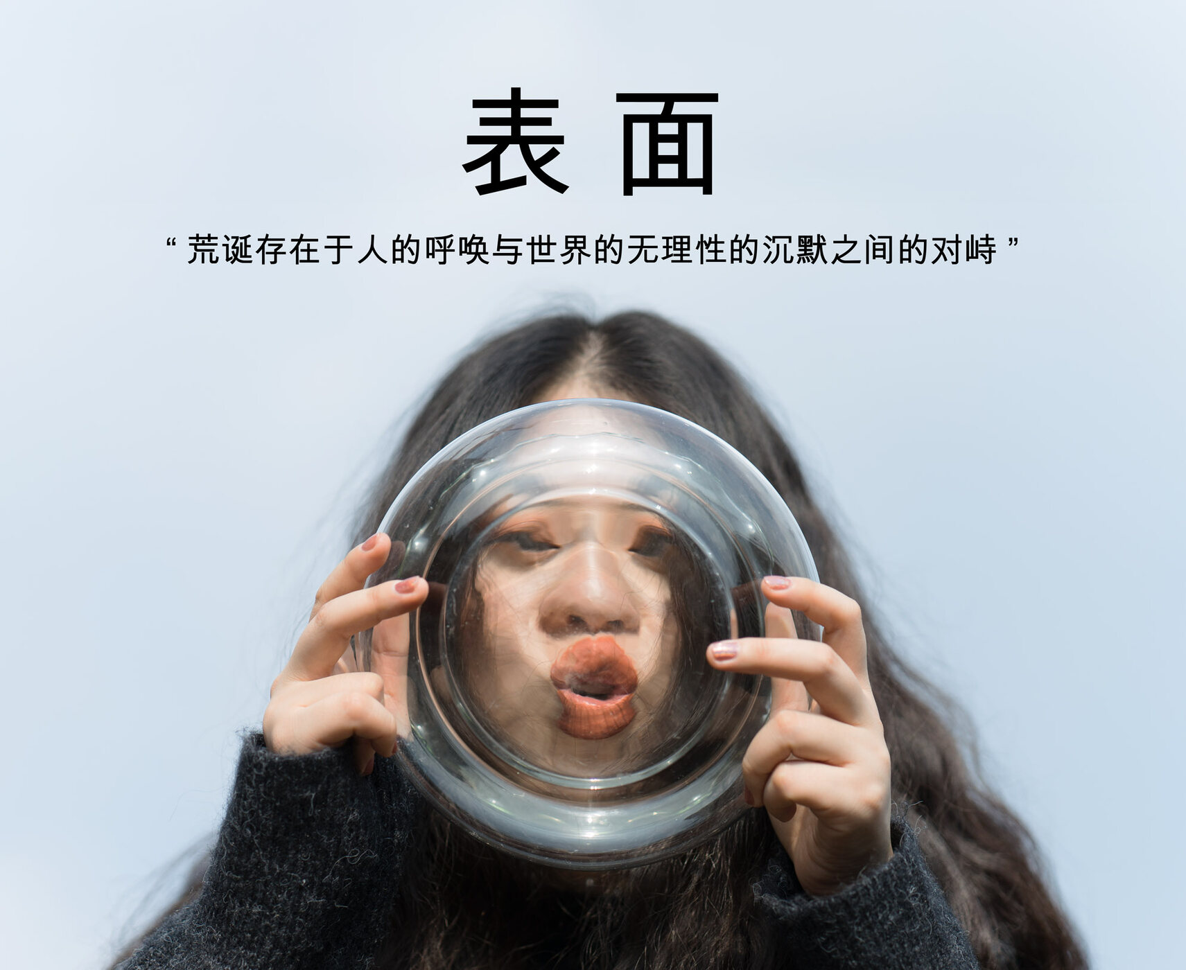 《表面》项目封面